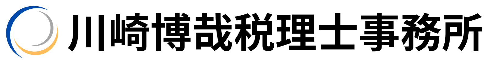 不動産業専門の川崎公認会計士・税理士事務所